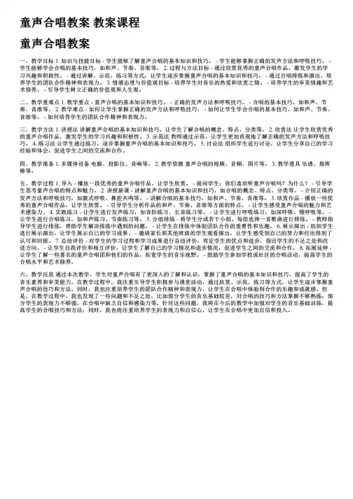 童声合唱教案 教案课程