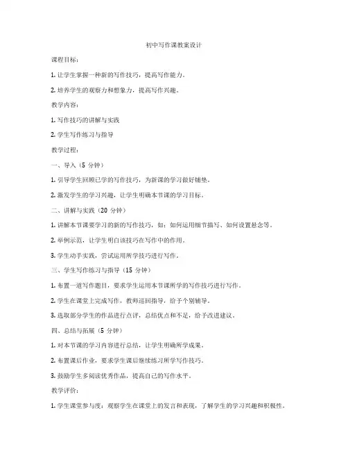 初中写作课教案设计