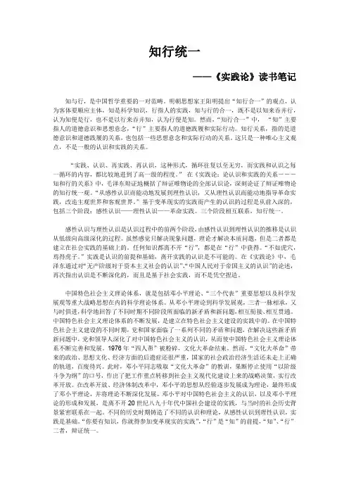 知行统一——《实践论》读书笔记