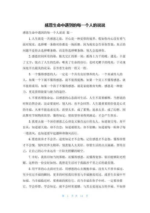 感恩生命中遇到的每一个人的说说