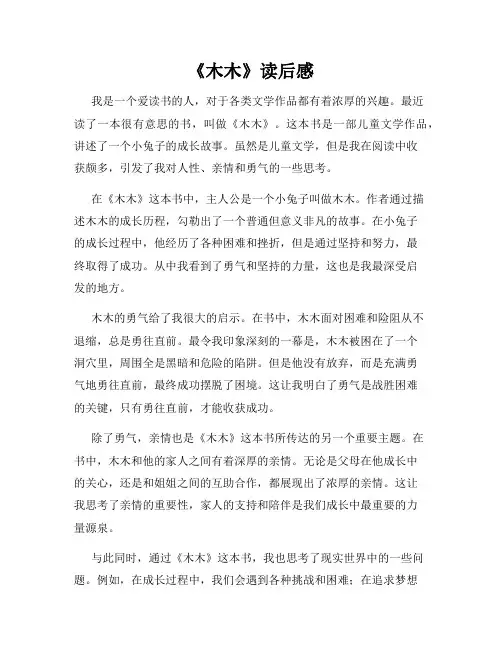 《木木》读后感