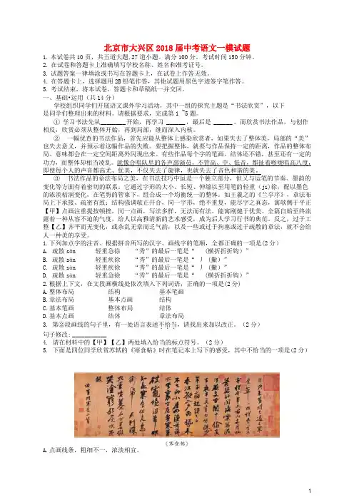 北京市大兴区中考语文一模试题