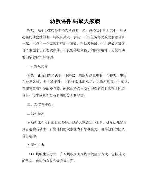 幼教课件 蚂蚁大家族