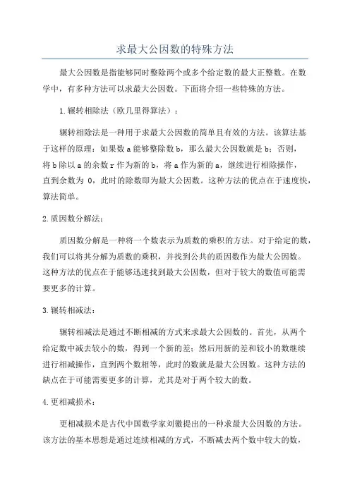 求最大公因数的特殊方法