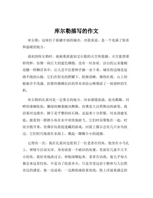 库尔勒描写的作文