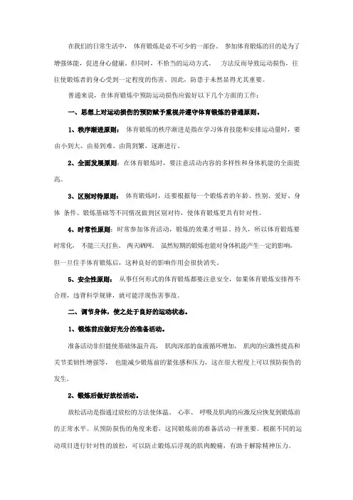 运动损伤预防科普