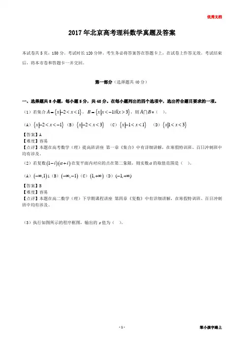 2017年北京高考理科数学真题及答案