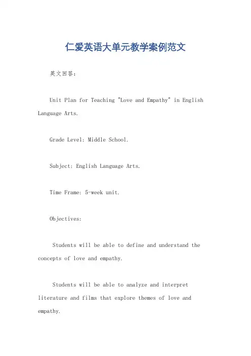 仁爱英语大单元教学案例范文