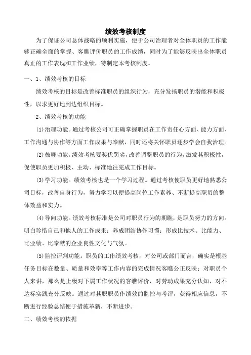 某电气公司绩效考核管理