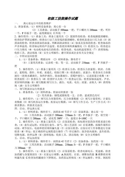 初级工技能操作试题