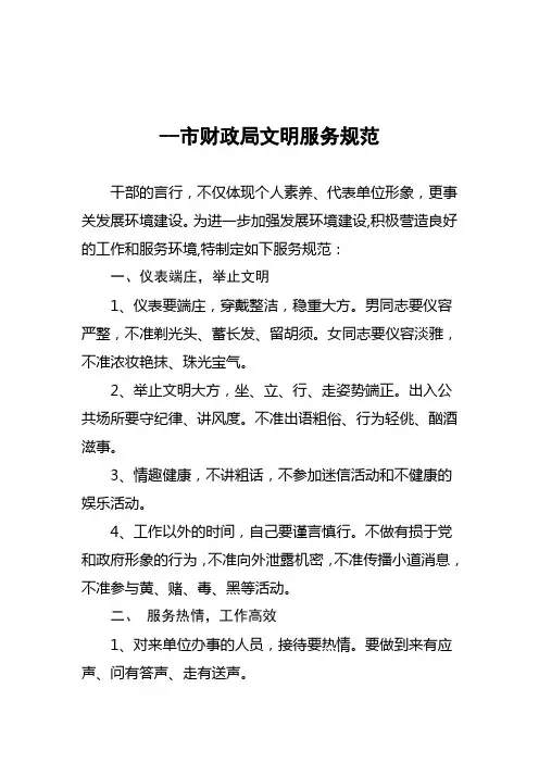 文明服务规范
