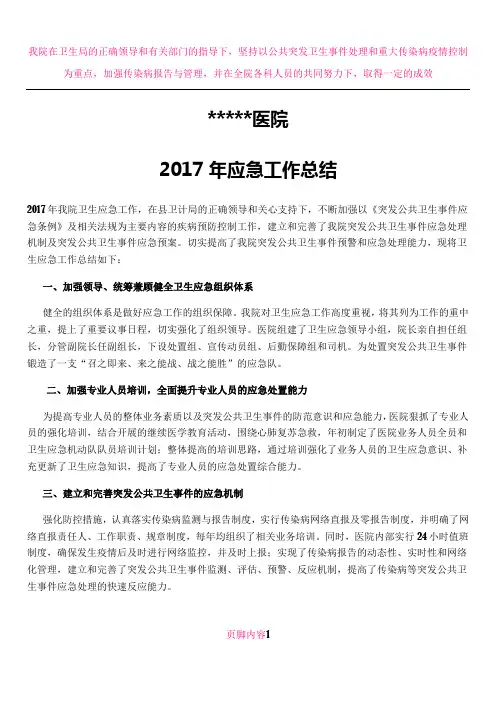 2016医院卫生应急工作总结