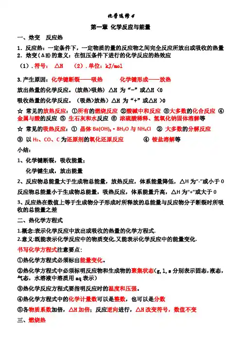 高中化学课堂笔记 化学选修笔记