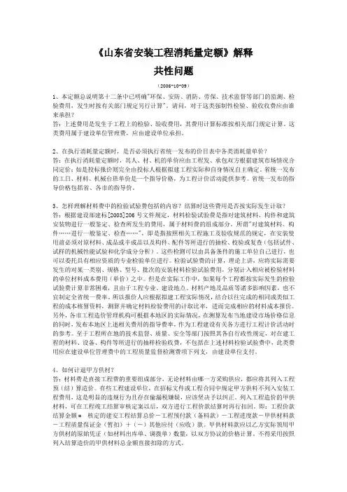 山东省安装消耗量定额2006-10-09