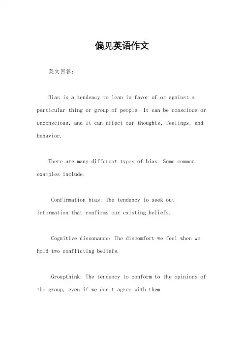 偏见英语作文