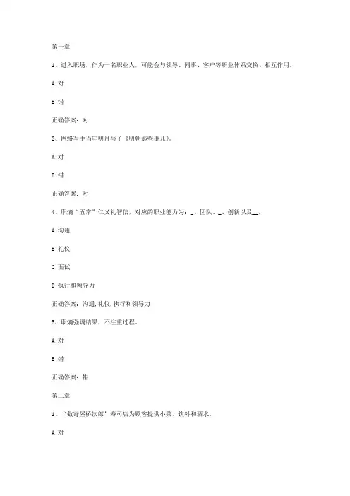 智慧树知到《大学生职业素质与能力提升》章节测试答案