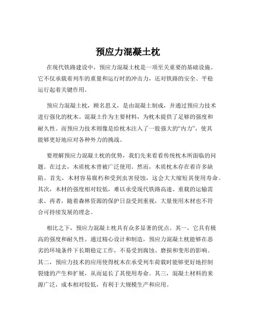 预应力混凝土枕