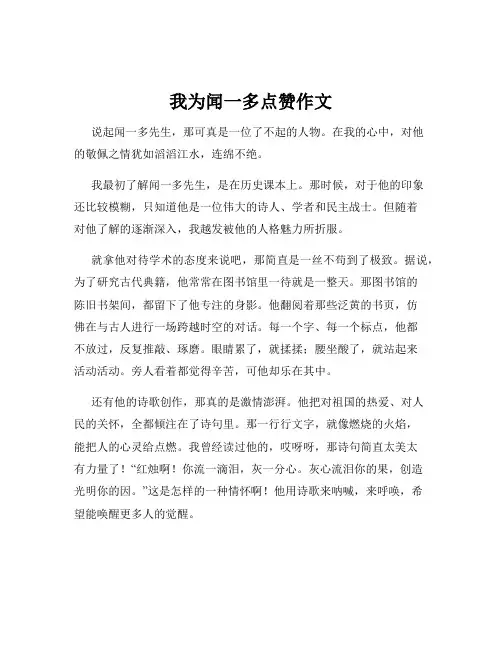 我为闻一多点赞作文