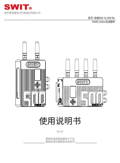 穿越500 Tx 500 Rx 500ft 150m无线图传 使用说明书