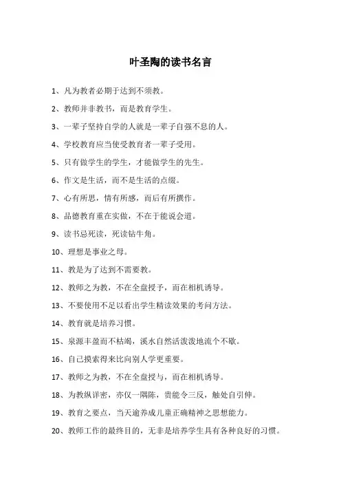 叶圣陶的读书名言