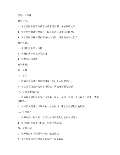 高中英语句型全套教案模板