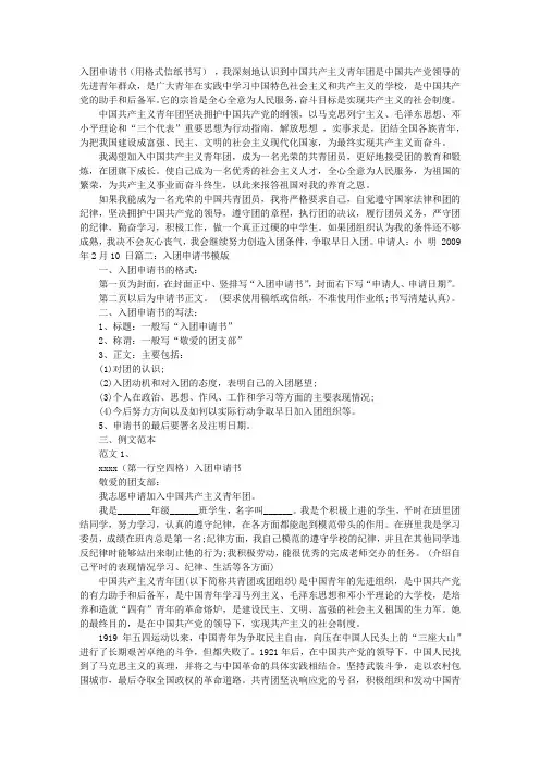 入团申请书信纸