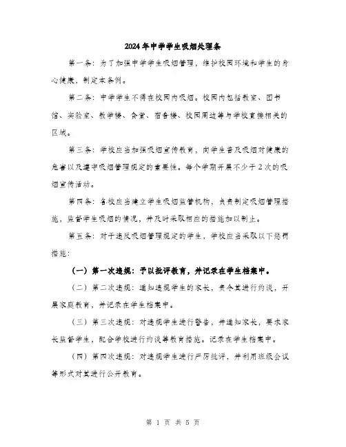 2024年中学学生吸烟处理条(2篇)