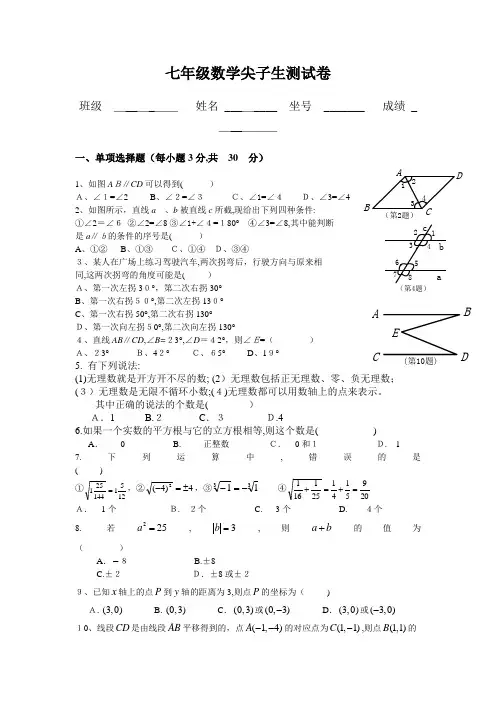七年级数学尖子生测试卷