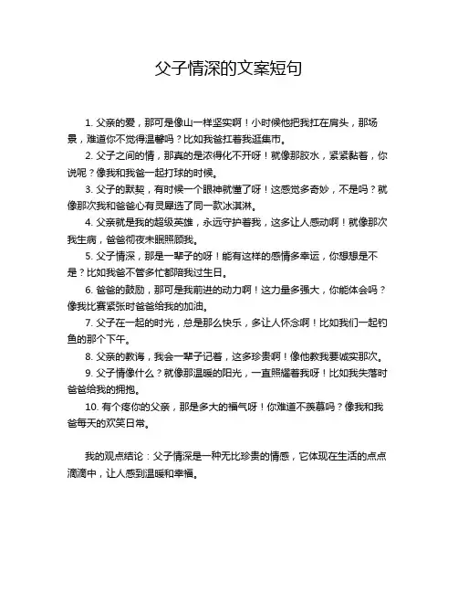 父子情深的文案短句