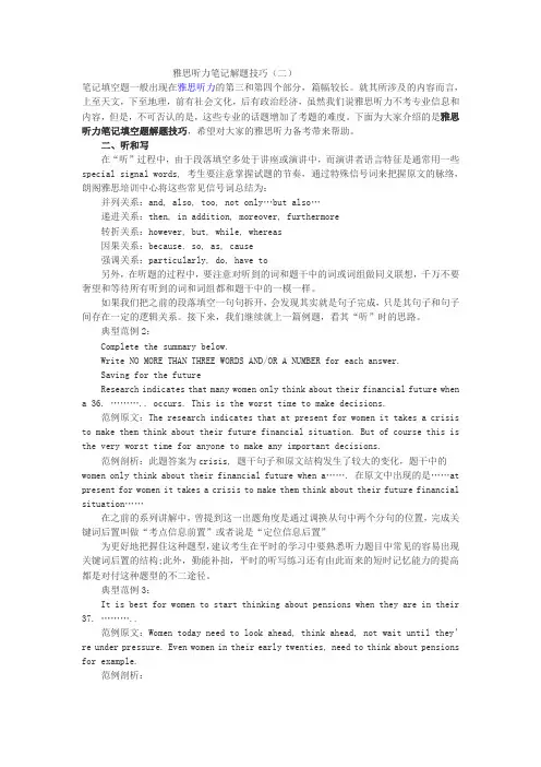 雅思听力笔记解题技巧(2)