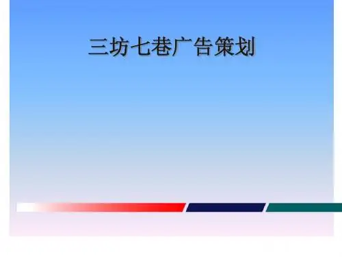 三坊七巷广告策划