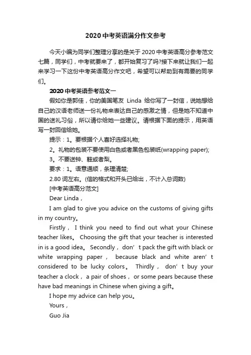 2020中考英语满分作文参考