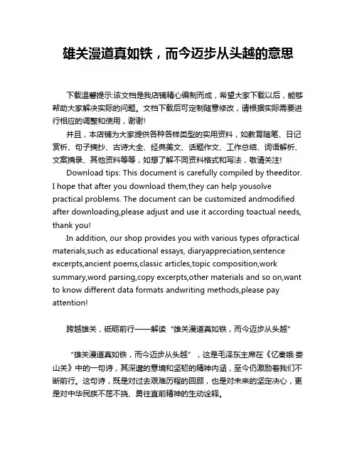 雄关漫道真如铁,而今迈步从头越的意思