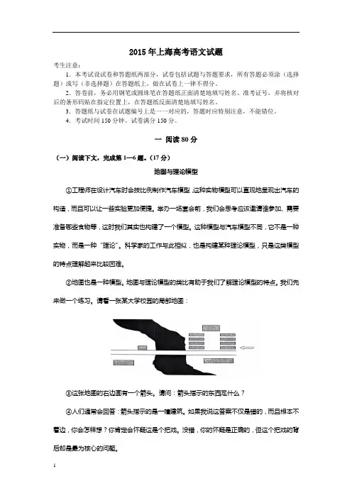 2015年上海高考语文试题(含答案)
