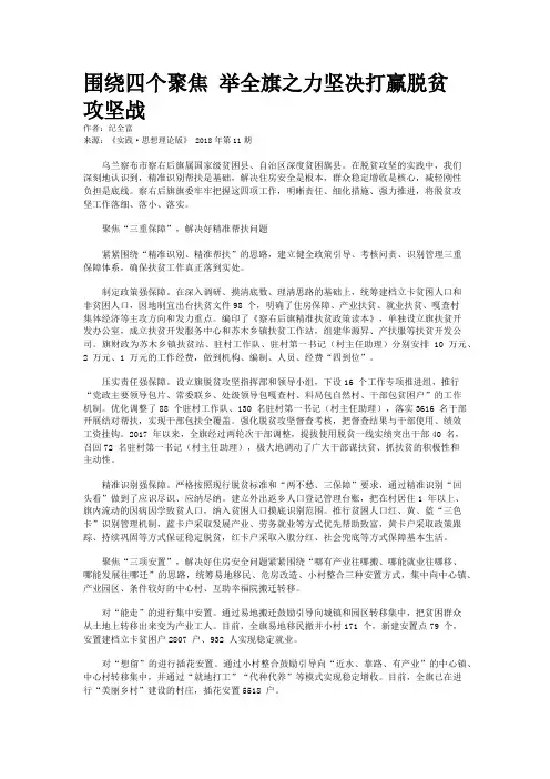 围绕四个聚焦 举全旗之力坚决打赢脱贫攻坚战