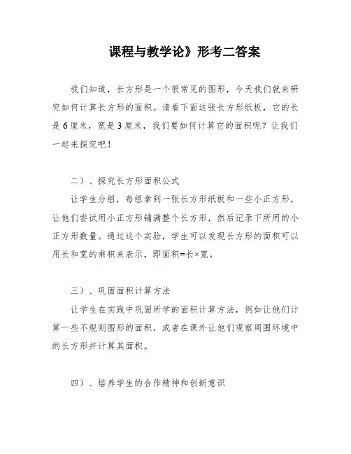 课程与教学论》形考二答案