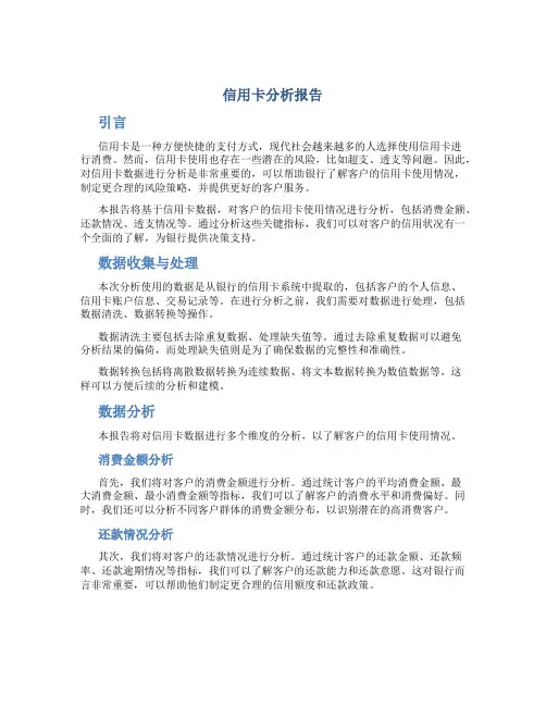 信用卡分析报告