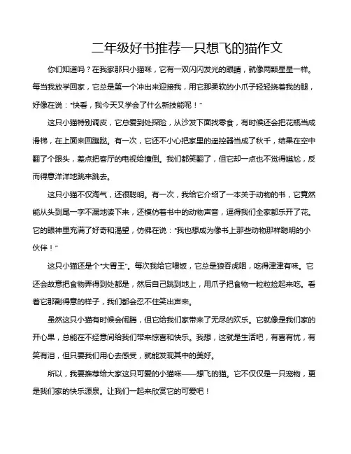 二年级好书推荐一只想飞的猫作文