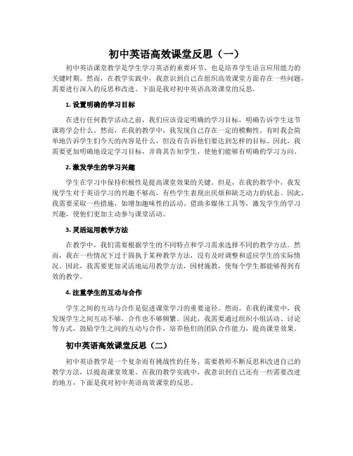 初中英语高效课堂反思2篇