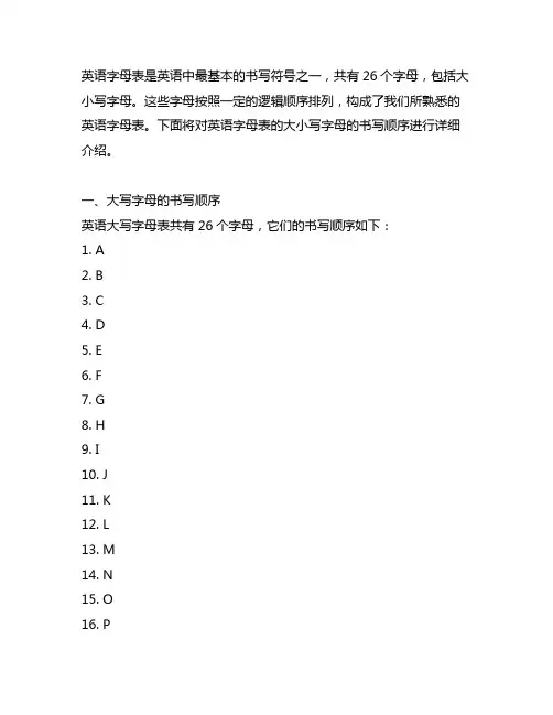 英语字母表26个大小写书写顺序