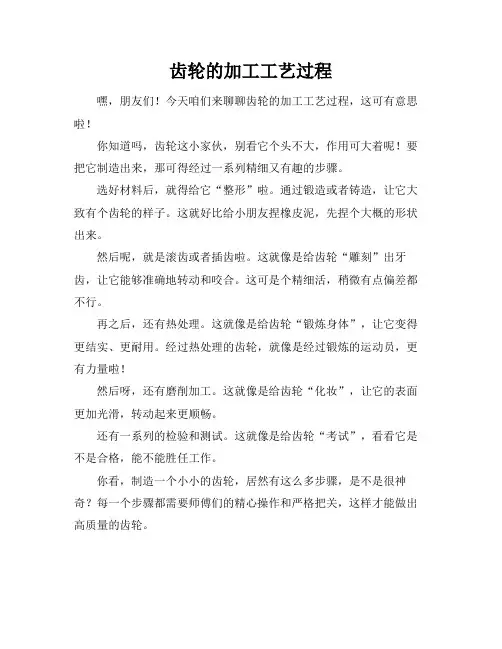 齿轮的加工工艺过程