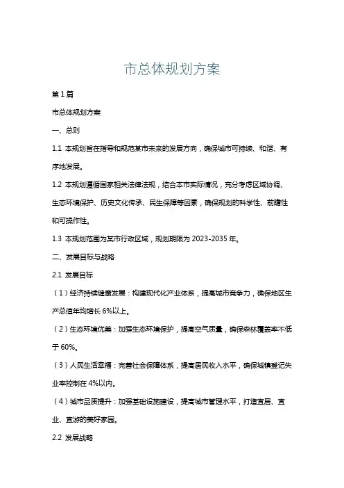 市总体规划方案