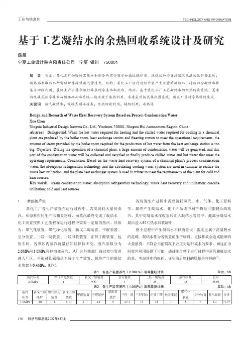 基于工艺凝结水的余热回收系统设计及研究