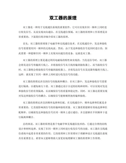 双工器的原理