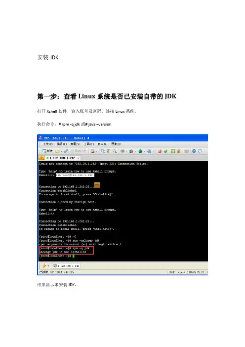 Linux安装JDK