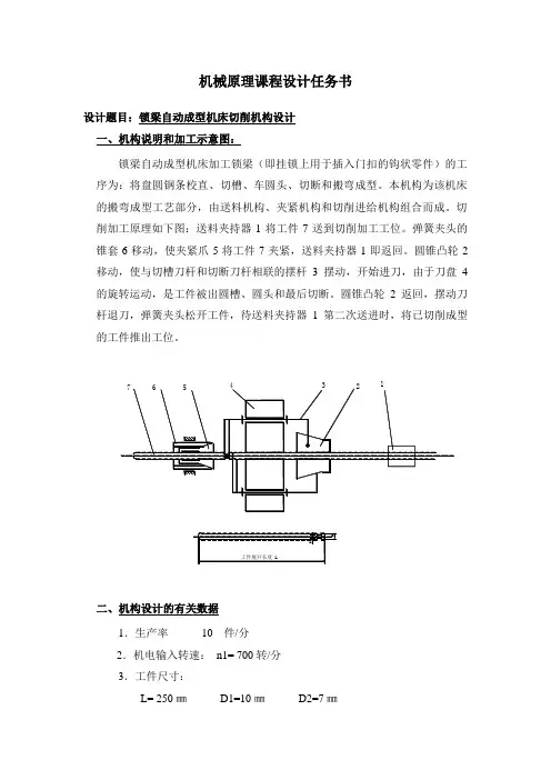 青岛理工大学成人高等教育期末考试机械原理课程设计任务书大作业