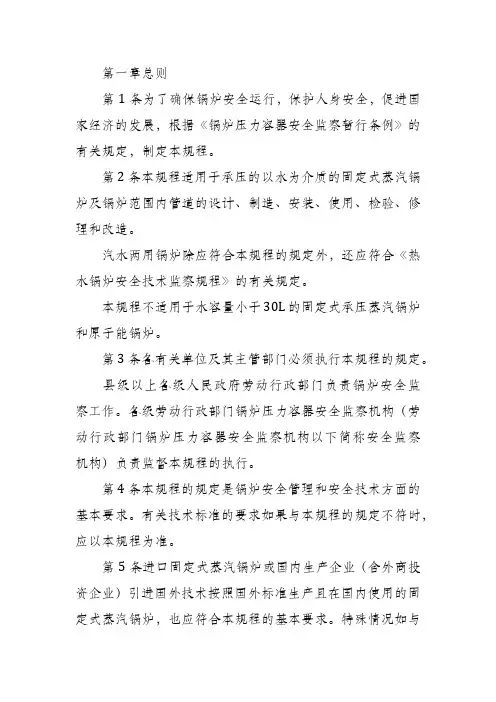 蒸汽锅炉安全技术监察规程