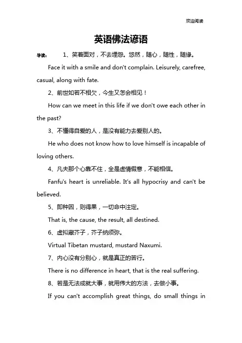 英语佛法谚语