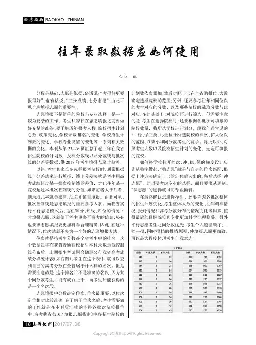 往年录取数据应如何使用