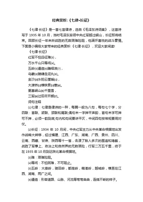 经典赏析：《七律·长征》